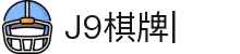 J9棋牌（企业认证）官方网页版PLATFORM